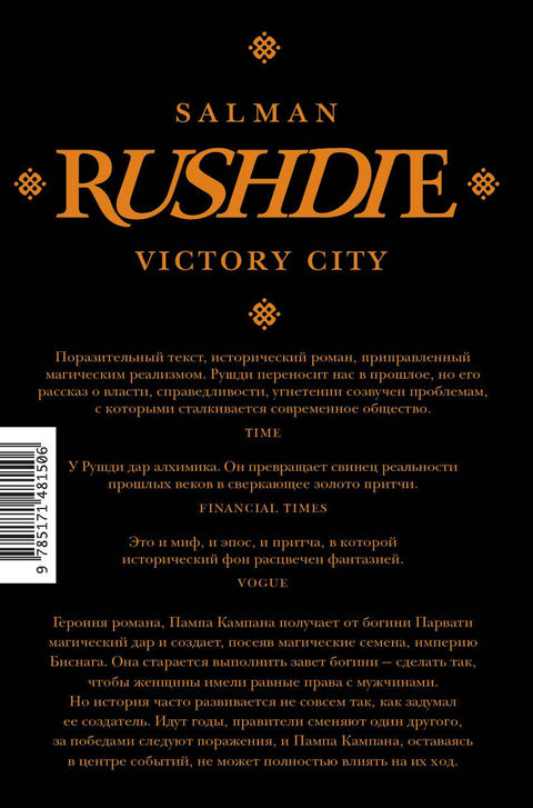 Город победы