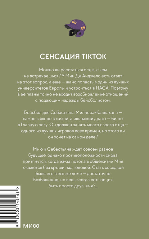 Хоум-ран! (Paperback)