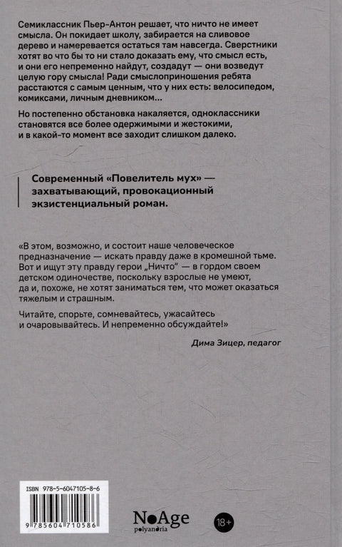 Ничто: роман