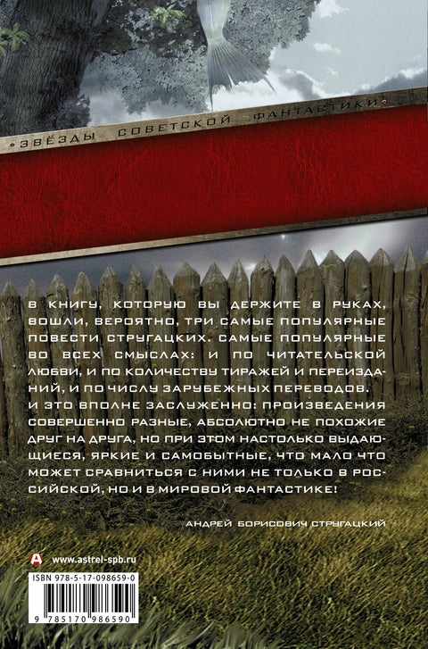 Понедельник начинается в субботу. Трудно быть богом. Пикник на обочин