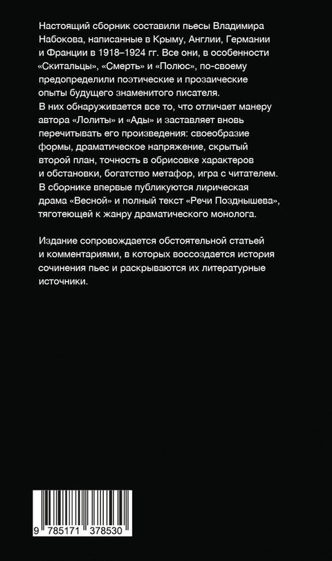 Скитальцы. Пьесы 1918-1924