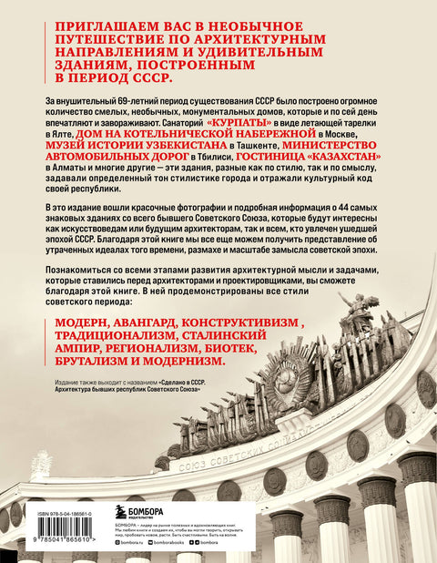 Невероятная архитектура СССР. Культовые здания республик Советского Союза