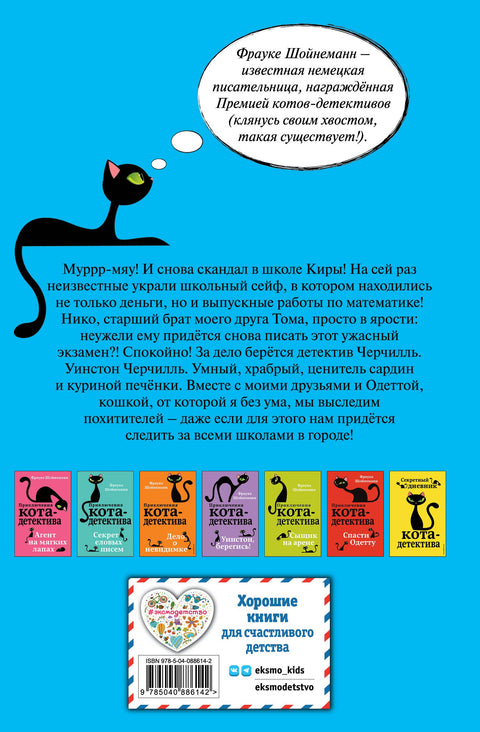 Загадка сбежавшего сейфа (#3)