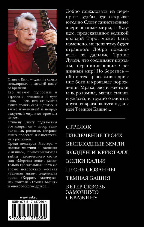 Колдун и кристалл