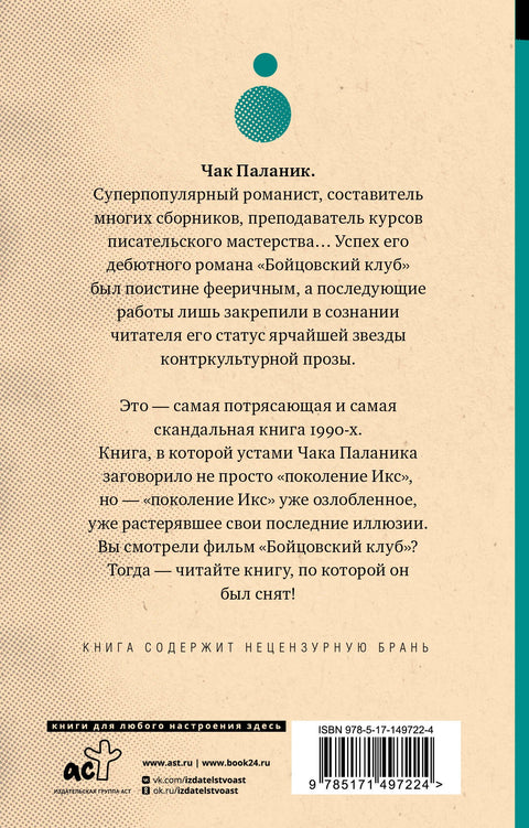 Бойцовский клуб