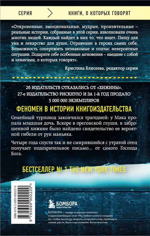 Хижина (новое издание)