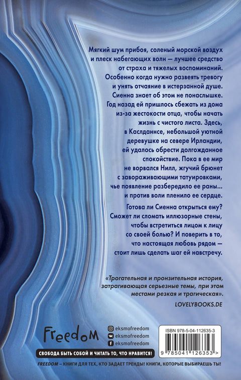Спаси меня от холода ночи