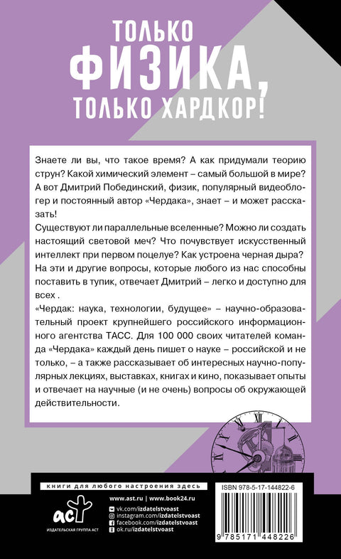Чердак. Только физика, только хардкор!