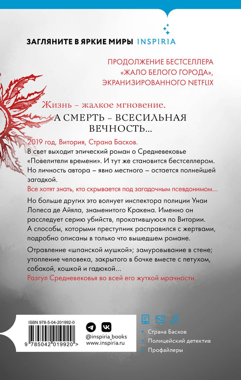 Корни ненависти (#3)