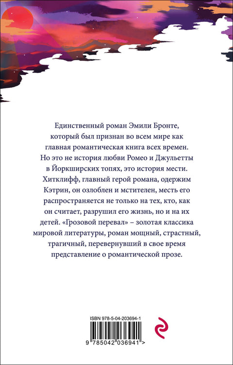 Грозовой перевал