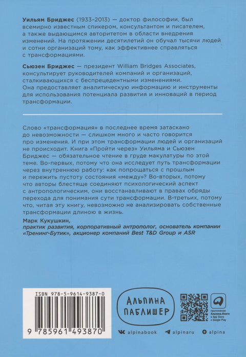 Пройти через: Книга, которая поможет пережить перемены