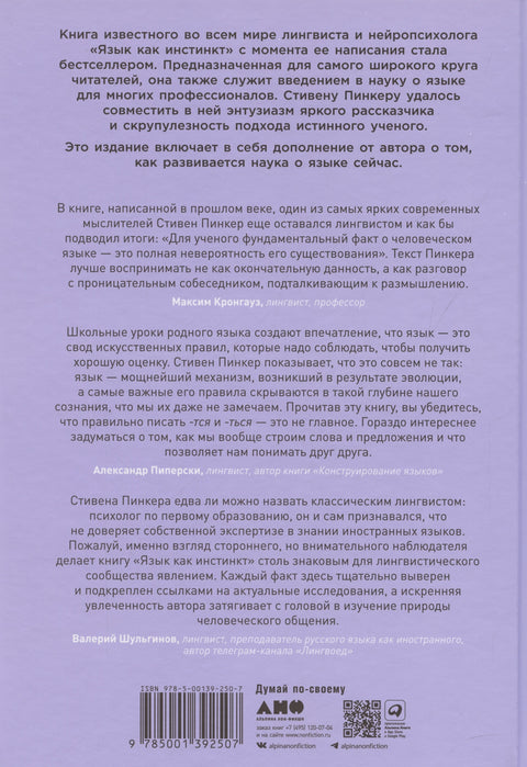 Язык как инстинкт