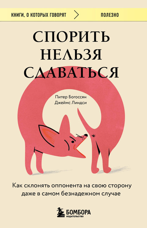Nemůžete se hádat, nemůžete se vzdát. Jak získat soupeře na svou stranu i v tom nejbeznadějnějším případě