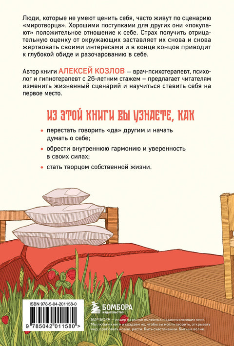 Главное — ценить себя. Как перестать подстраиваться под других и научиться дорожить собой