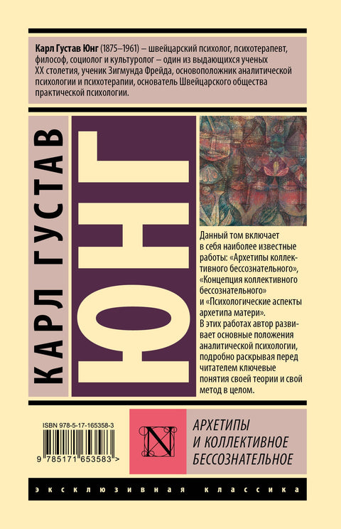 Archetypy a kolektivní nevědomí