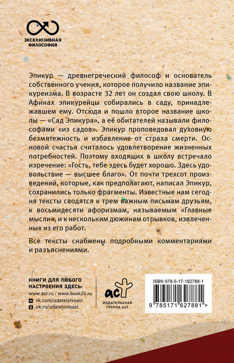 Hlavní myšlenky. S komentáři a ilustracemi.