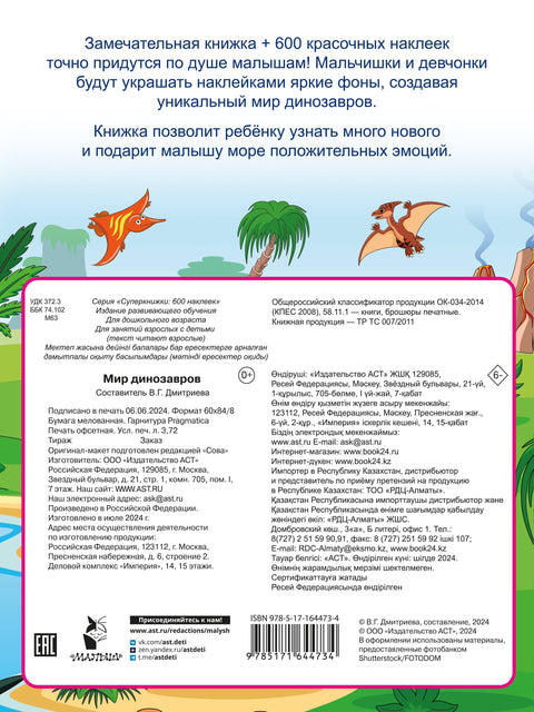 Мир динозавров