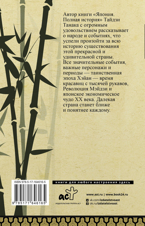 Япония. Полная история