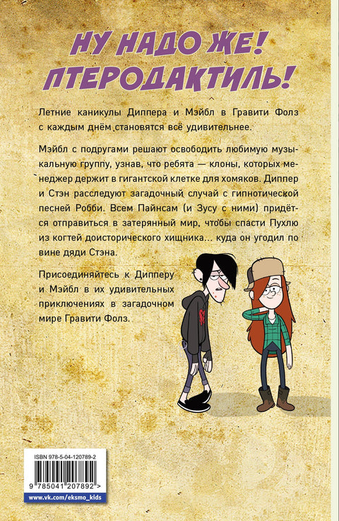 Гравити Фолз. Графический роман. Вып. 6