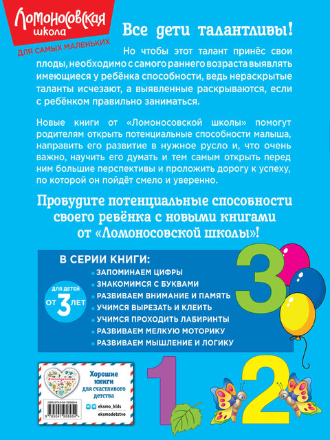 Запоминаем цифры: для детей от 3-х лет