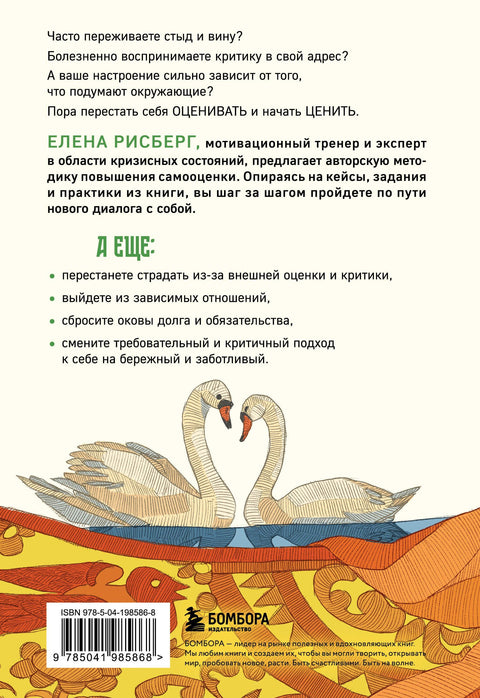 У меня есть Я, и МЫ справимся. Дерзкое руководство по укреплению самооценки
