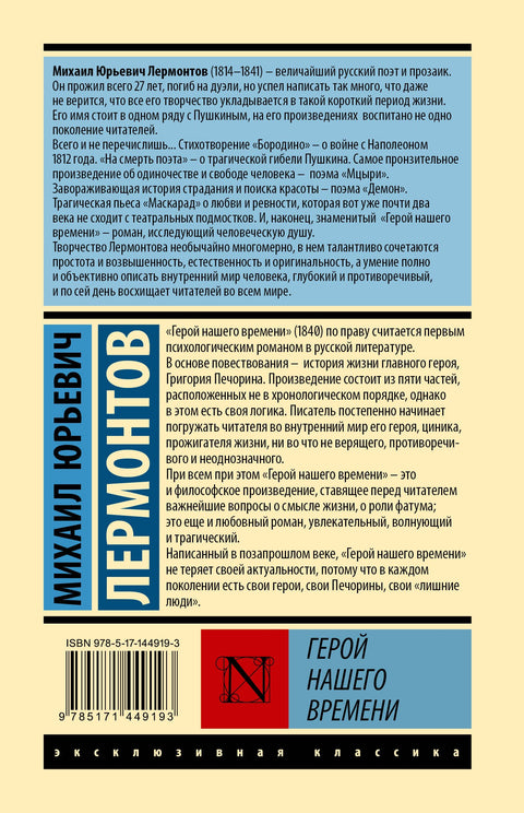 Герой нашего времени