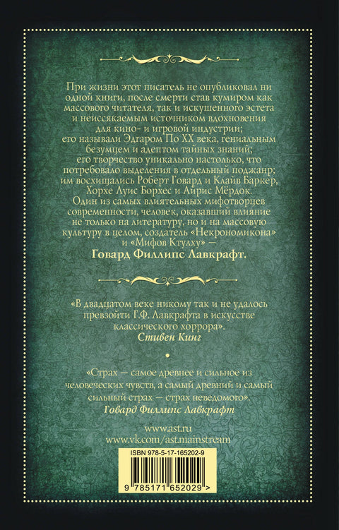 Хребты безумия