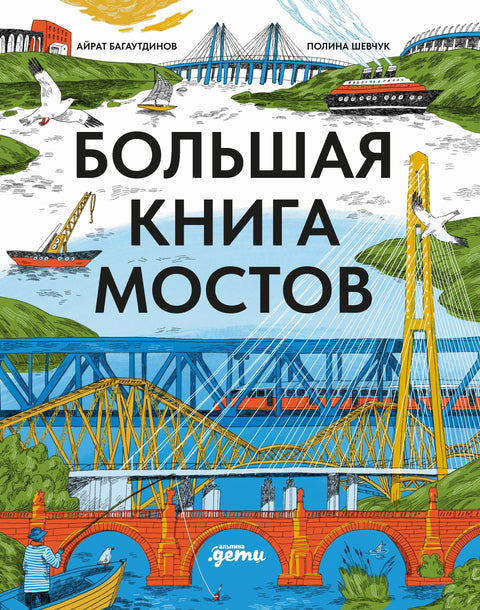 Velká kniha mostů