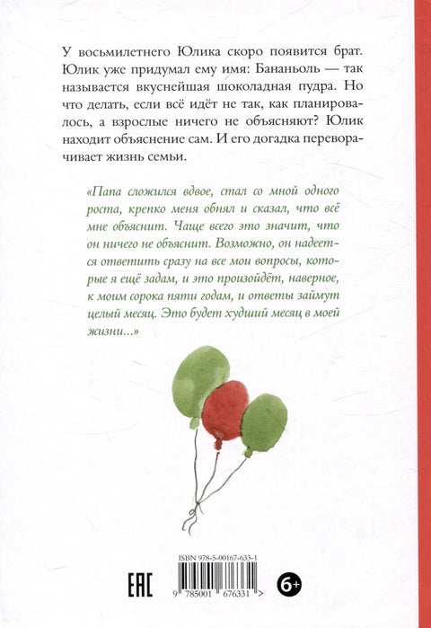 Мой брат Арбуз