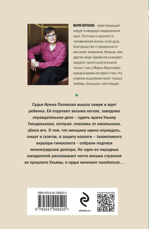 Идеальная жена