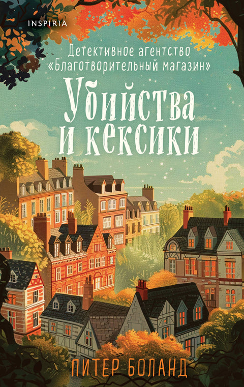 Vraždy a cupcakes: Detektivní agentura charitativního obchodu (#1)