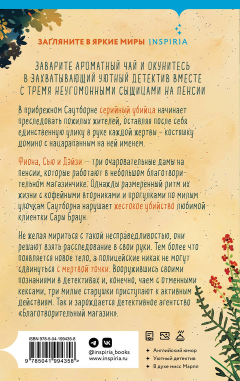 Vraždy a cupcakes: Detektivní agentura charitativního obchodu (#1)