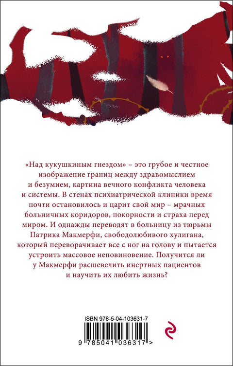 Над кукушкиным гнездом