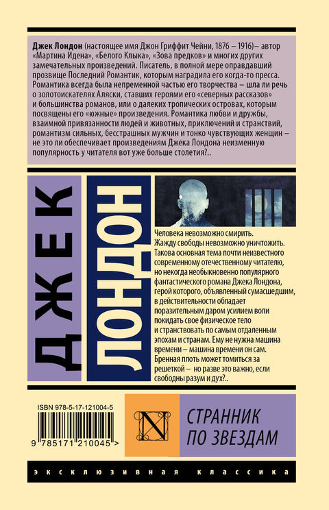 Странник по звездам