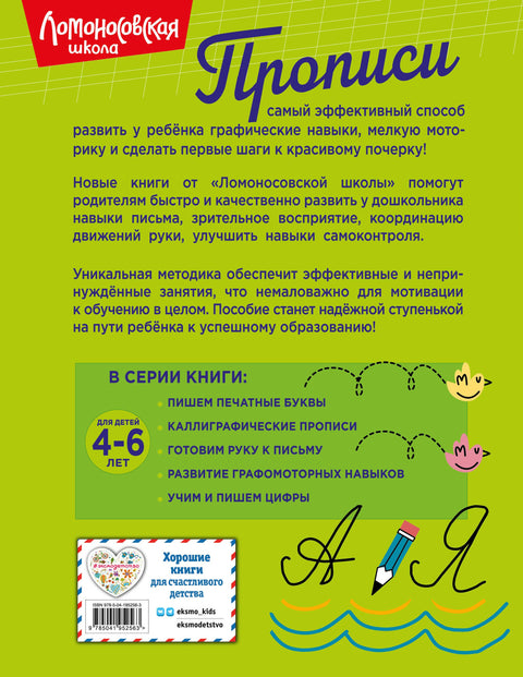 Каллиграфические прописи