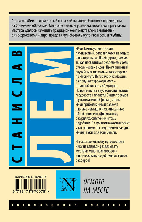 Осмотр на месте
