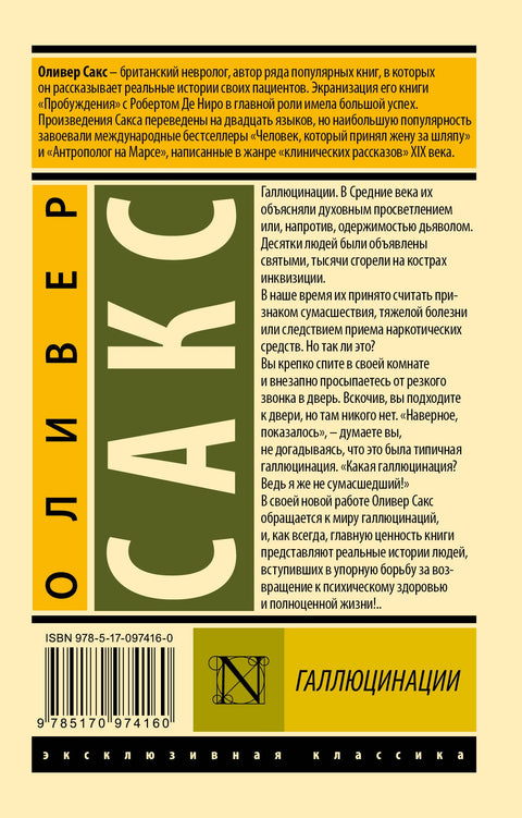 Галлюцинации