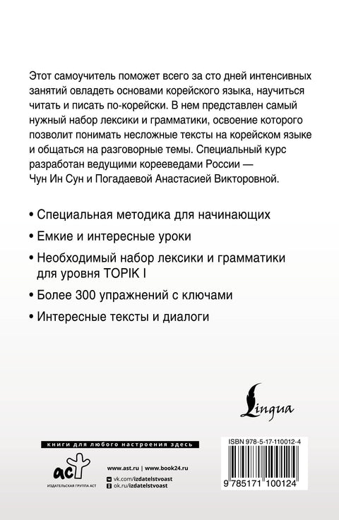 Интенсивный курс корейского языка для начинающих