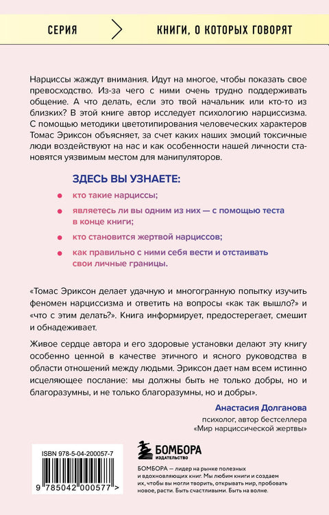 Кругом одни нарциссы. Как оградить себя от токсичных личностей