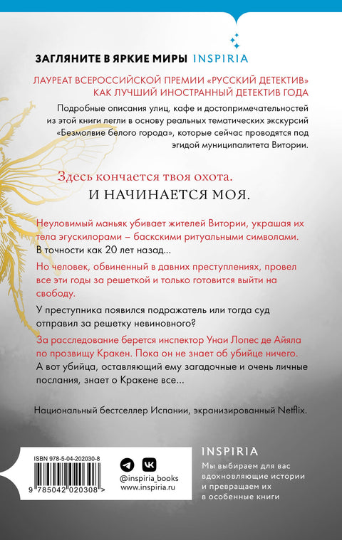 Жало белого города (#1)