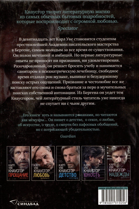Моя борьба Книга 5. Надежды