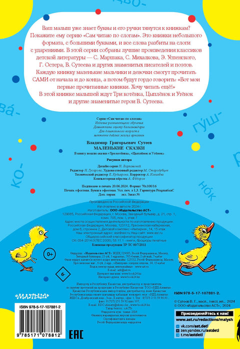 Маленькие сказки
