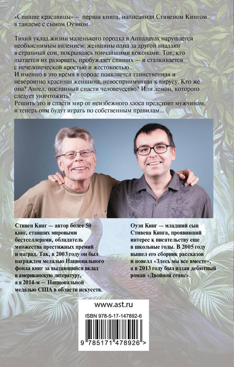 Спящие красавицы