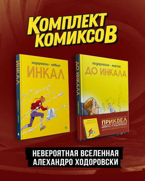 Nastavte „Incal a proveďte Incal“