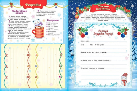 Адвент-календарь. С Новым годом!