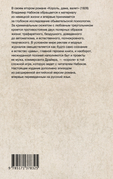Король, дама, валет