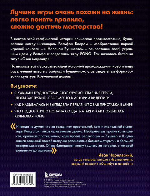 Легко понять правила, сложно достичь мастерства. Pong, Atari и зарождение видеоигр
