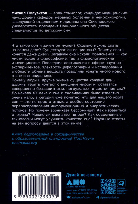 Загадки сна: От бессонницы до летаргии