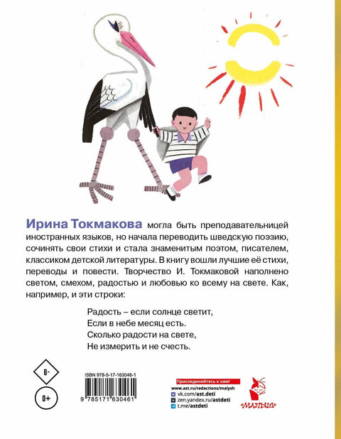 Kolotoč. Básně a pohádky. Kresby L. Tokmakova