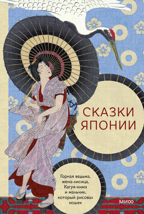 Japonské pohádky: Horská čarodějnice, Liščí žena, Kaguya-hime a Chlapec, který kreslil kočky